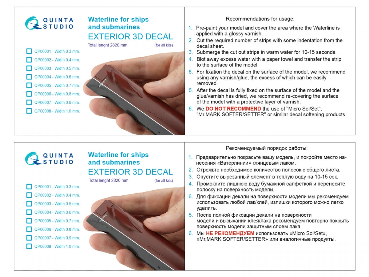 Quinta Studio QP00007 Waterline for ships and submarines. Width 0.9 mm, length 2820 mm. (for all kits)