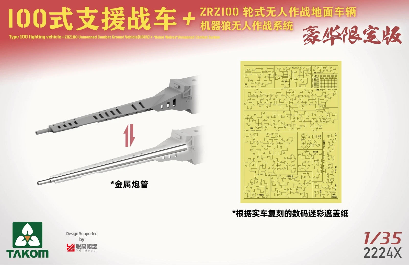 Takom 2224X Chinese Type 100 Infantry Fighting Vehicle + ZRZ100 UGCV + &amp;quot;Robot Wolves&amp;quot; Unmanned Combat System 1/35 – zdjęcie 6