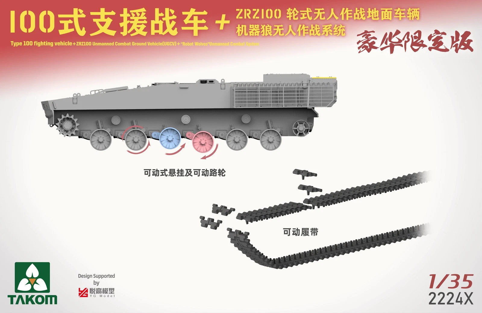Takom 2224X Chinese Type 100 Infantry Fighting Vehicle + ZRZ100 UGCV + &amp;quot;Robot Wolves&amp;quot; Unmanned Combat System 1/35 – zdjęcie 7