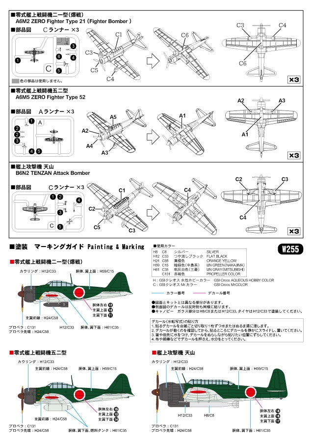 Pit-Road W255 IJN Aircraft Carrier Chitose 1/700 – image 10