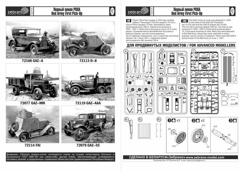 Collected 72117 GAZ-4 Red Army First Pick-Up 1/72 – image 2
