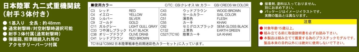 Pit-Road G39 IJA Type 92 Heavy Machine Gun with Figure 1/35 – image 9
