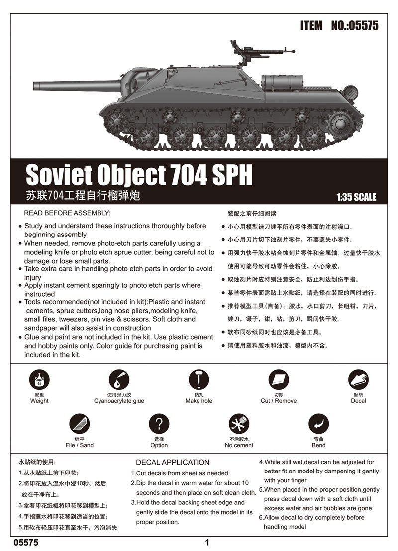 Trumpeter 05575 Projet soviétique 704 SPH (1/35) – image 2