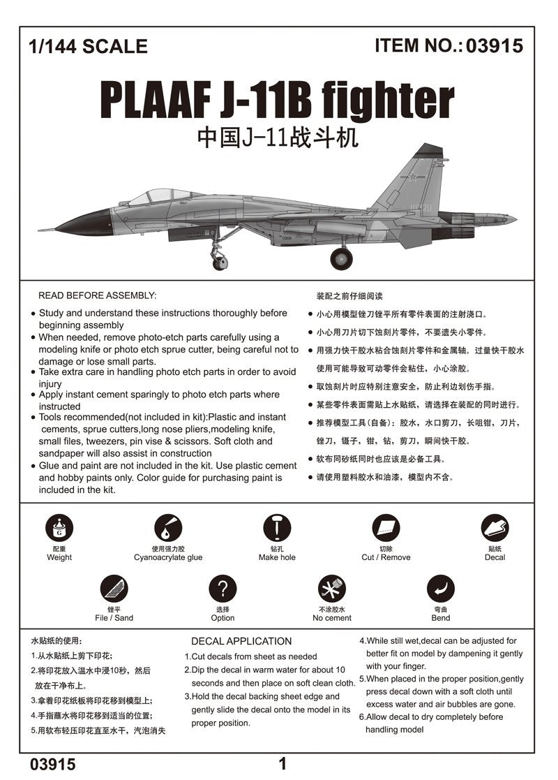 Trumpeter 03915 PLAAF J-11B fighter 1/144 – image 5