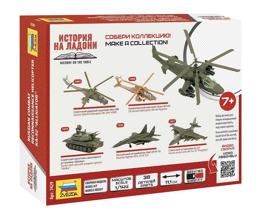 Zvezda 7429 Ka-52 1/144 – image 2