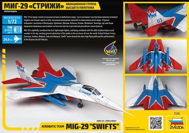 Zvezda 7310 MiG-29 &amp;quot;Swifts&amp;quot; Aerobatic Team 1/72 – Bild 2