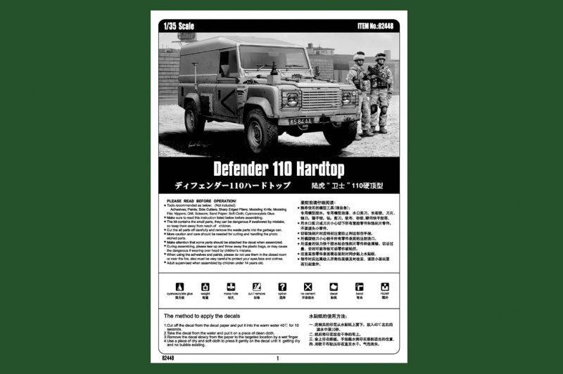 Hobby Boss 82448 Defender 110 Hardtop 1/35 – image 4