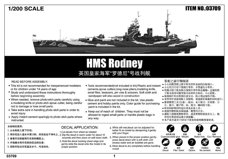 Trumpeter 03709 HMS Rodney 1/200 – immagine 2