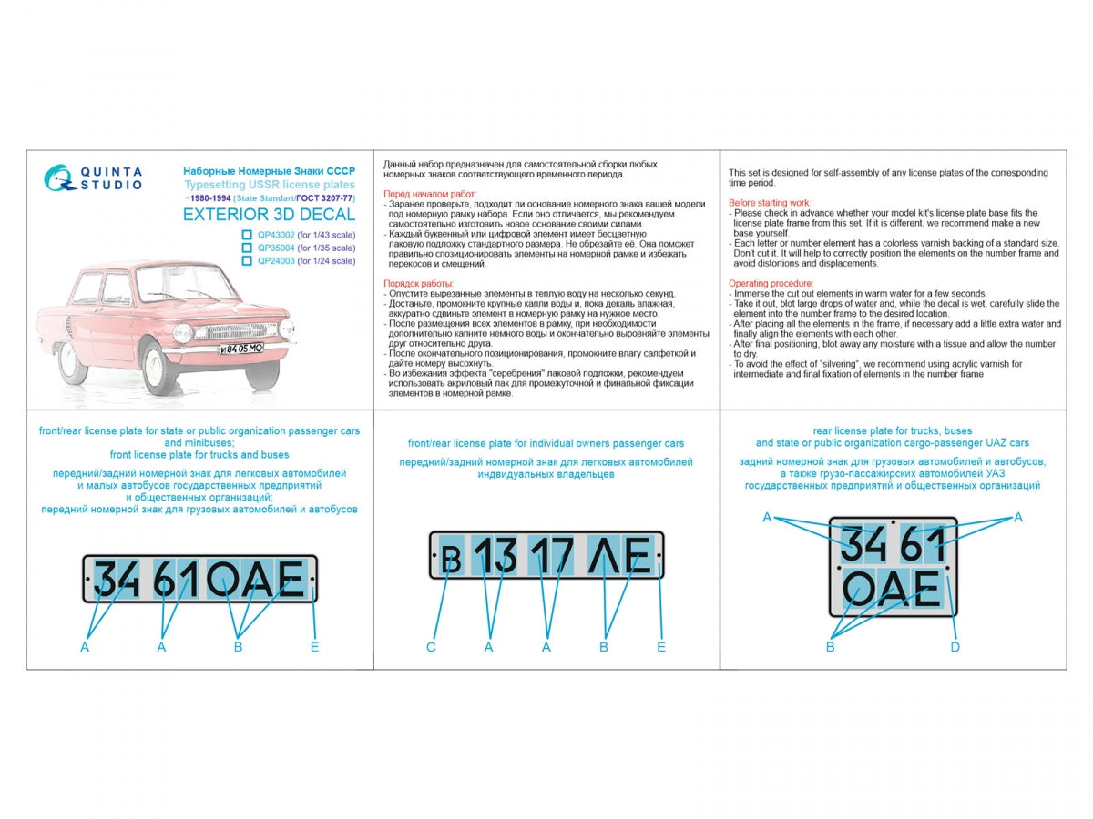 Quinta Studio QP35004 Typesetting USSR license plates 1980-1994 (State Standart 3207-77) (All kits) 1/35 – imagen 2