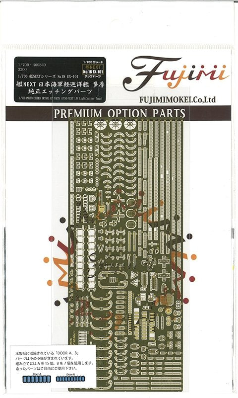 Fujimi 460840 NX-18 EX-101 Photo-Etched Parts Set for IJN Light Cruiser 1/700 – imagen 2