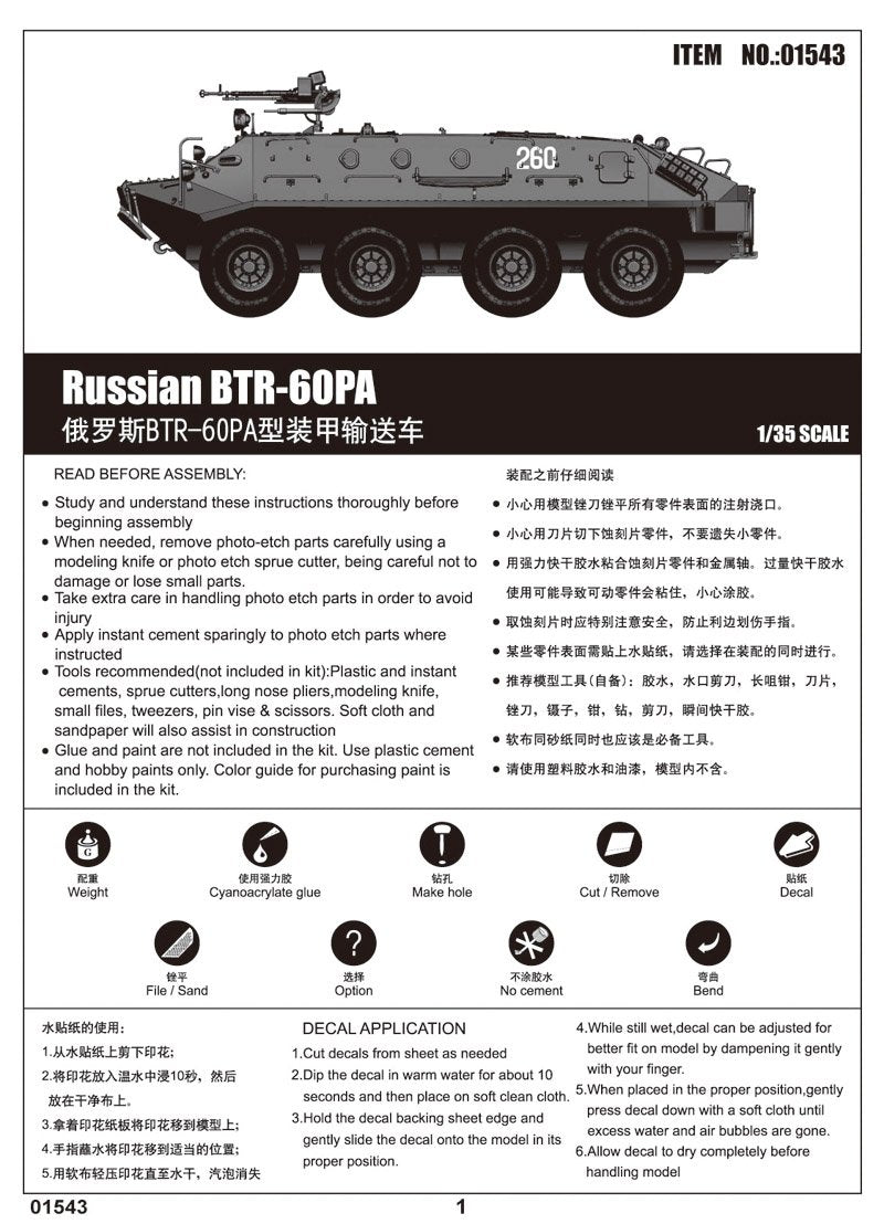 Trumpeter 01543 Russian BTR-60PA 1/35 – image 3