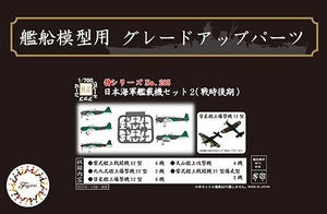 Fujimi 433318 TOKU-205 IJN Carrier-Based Aircraft Set 2 (Late) 1/700 – image 3