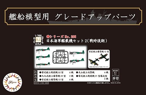 Fujimi 433318 TOKU-205 IJN Carrier-Based Aircraft Set 2 (Late) 1/700 – image 3