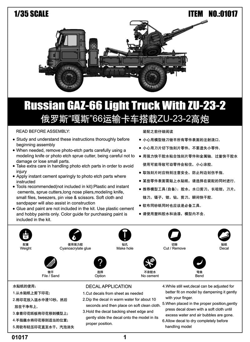 Trumpeter 01017 Russian GAZ-66 Light Truck with ZU-23-2 – image 2