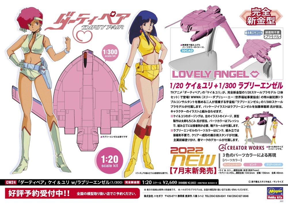 Hasegawa CW24 64524 Dirty Pair Kei &amp;amp; Yuri w/Lovely Angel 1/20 – image 2