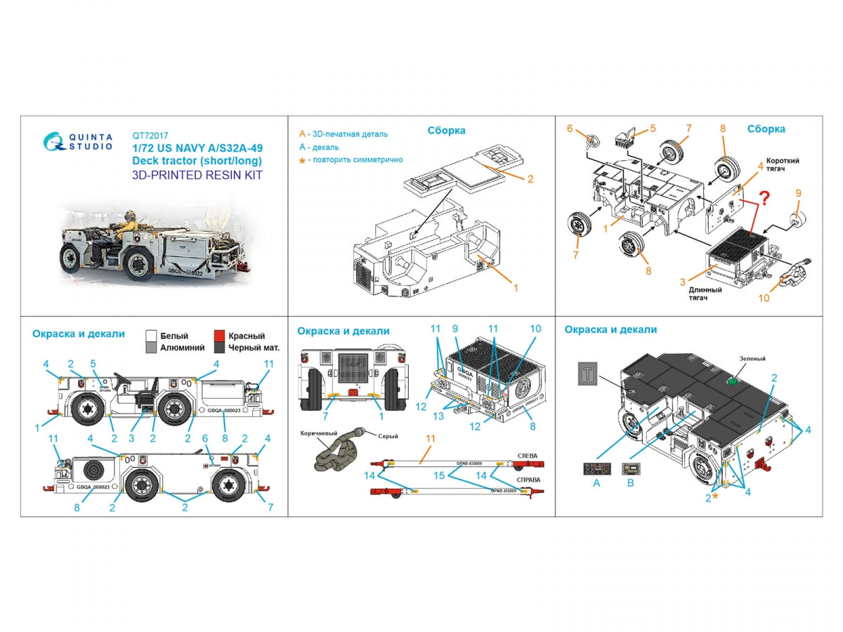 Quinta Studio QT72017 US NAVY AS32A-49 Deck tractor, short/long version, Full kit 1/72 – image 7