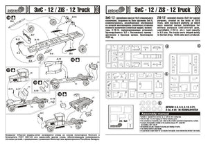 Collected 72101 ZiS-12 Special Truck 1/72 – image 4