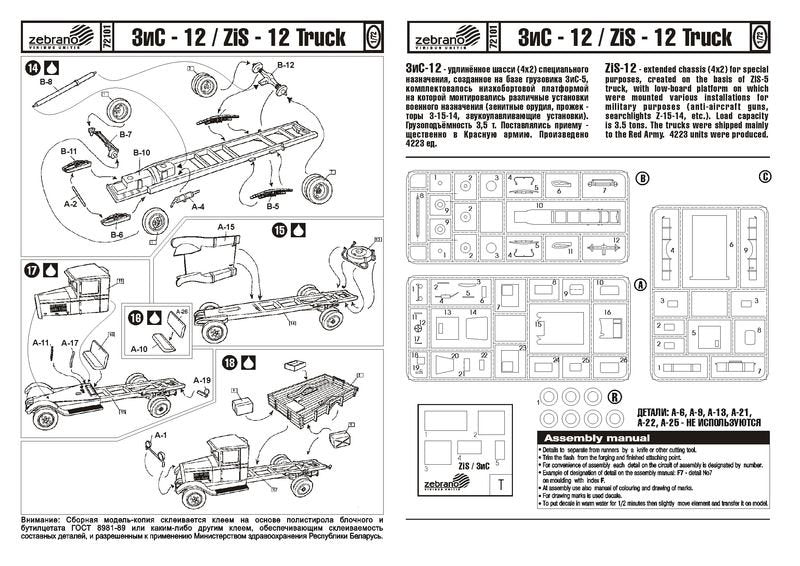 Collected 72101 ZiS-12 Special Truck 1/72 – image 4