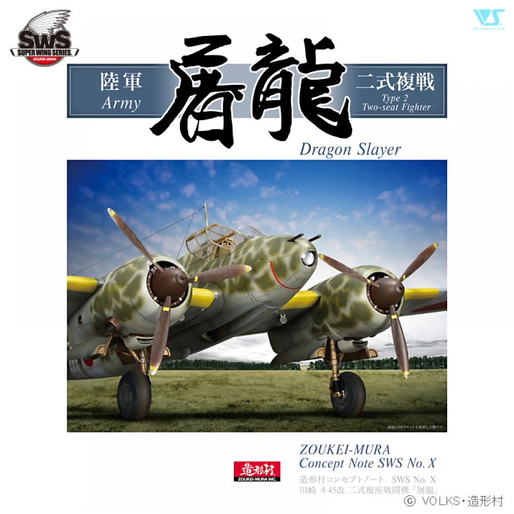 Zoukei-Mura SWS13-B01 Concept Note - SWS No.X Kawasaki Ki-45 Kai Toryu