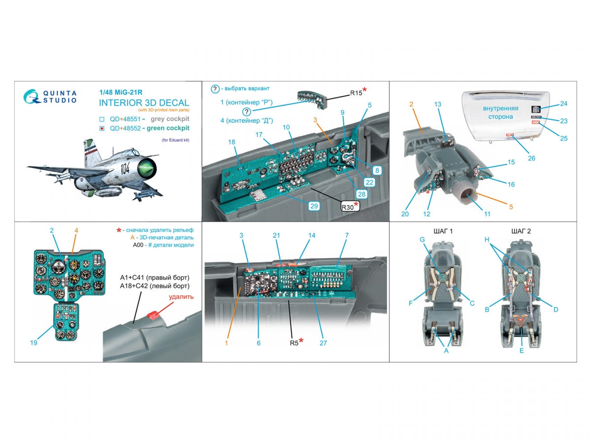 Quinta Studio QD+48552 MiG-21R (green cockpit panels) 3D-Printed &amp; colored Interior on decal paper (Eduard) (with 3D-printed resin parts) 1/48