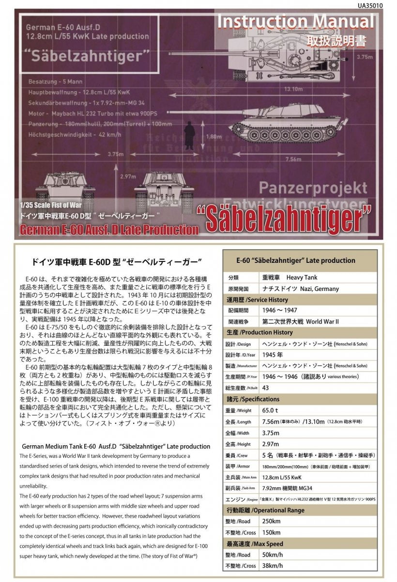 Modelcollect UA35010 WWII German E60 ausf.D 12.8cm tank with side armor late type 1/35 – image 2