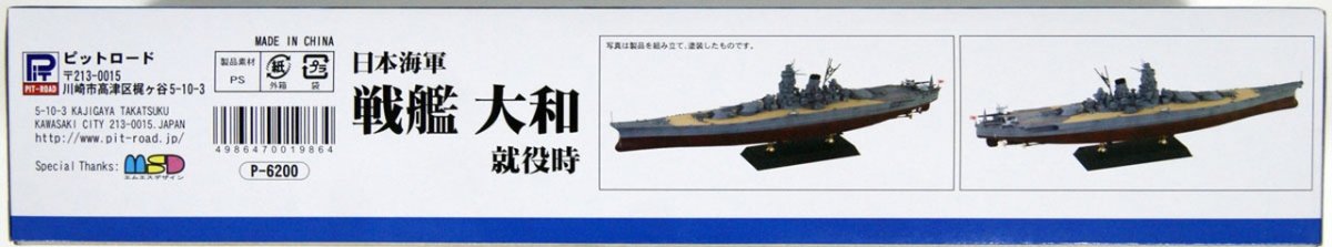 Pit-Road W215 IJN Battleship Yamato 1/700 – image 3