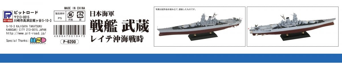 Pit-Road W201 IJN Battleship Musashi Battle of Leyte Gulf 1/700 – image 3