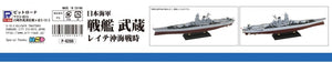 Pit-Road W201 IJN Battleship Musashi Battle of Leyte Gulf 1/700 – image 3