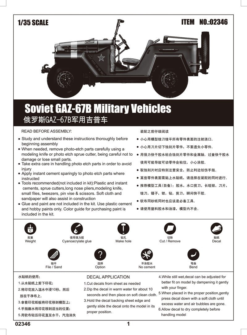 Trumpeter 02346 Soviet GAZ-67B Military Vehicles 1/35 – image 3