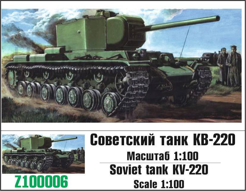 Collected Z100-006 Soviet tank KV-220 1/100