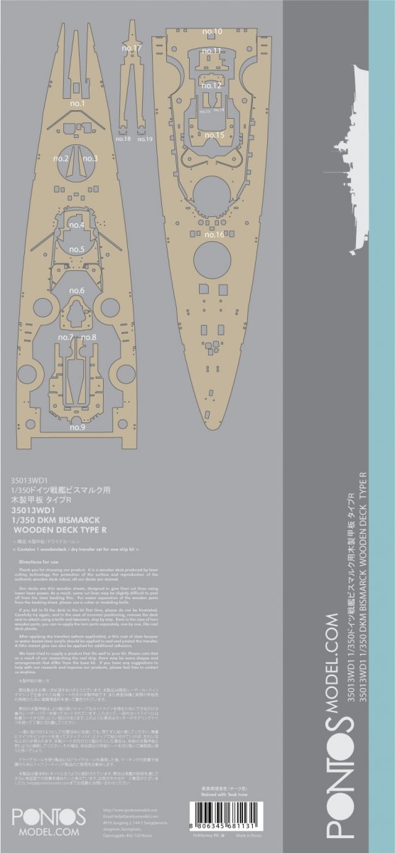 Pontos 35013WD1 DKM Bismarck Wooden Deck set 1/350 – immagine 4