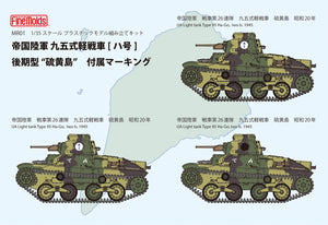 Fine Molds MR01 IJA Light Tank Type 95 Ha-Go Late Prod. "Iwo Jima" 1/35