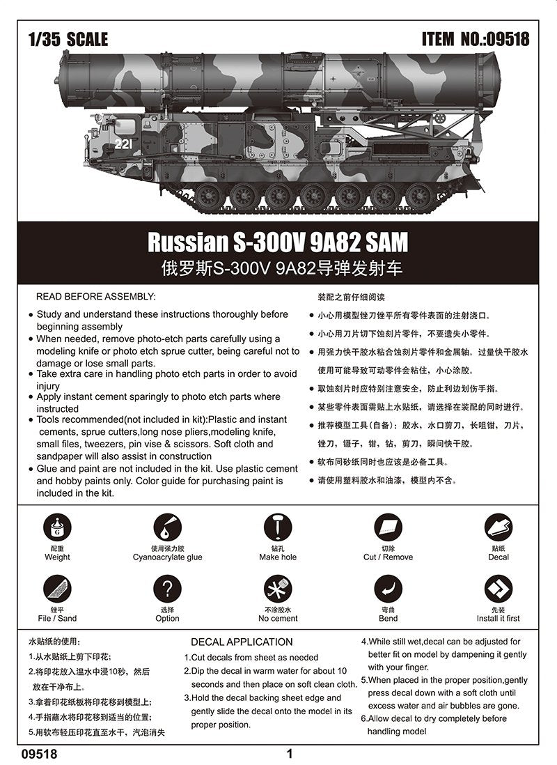 Trumpeter 09518 Russian S-300V 9A82 SAM 1/35 – image 2