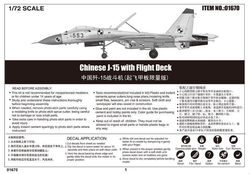 Trumpeter 01670 Chinese J-15 with flight deck 1/72 – image 3