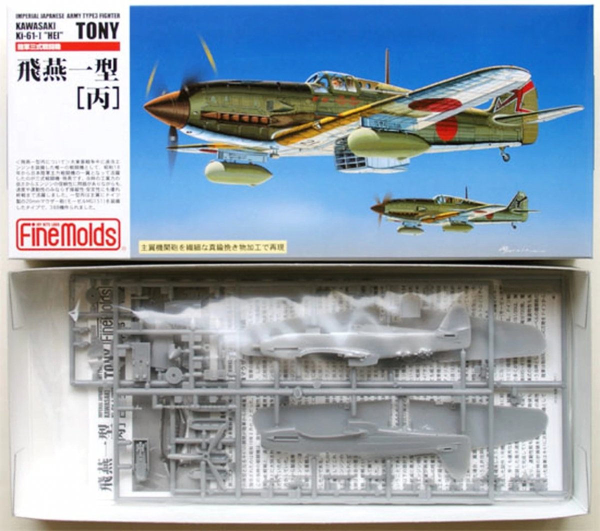 Fine Molds FP25 Imperial Japanese Army Type 3 fighter Kawasaki Ki-61-I Hien 1/72 – Bild 2