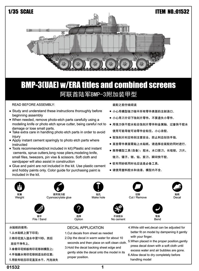 Trumpeter 01532 BMP-3(UAE) w/ERA titles and combined screens 1/35 – image 4