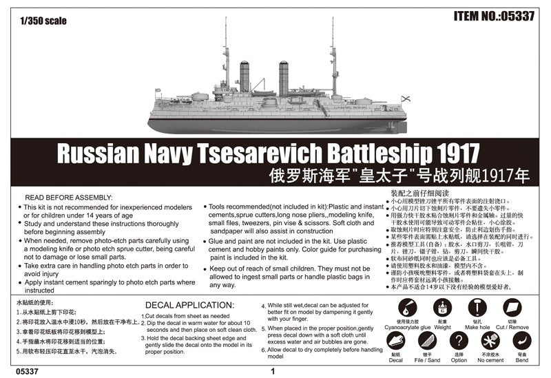 Trumpeter 05337 Russian Navy Tsesarevich Battleship 1917 1/350 – image 3