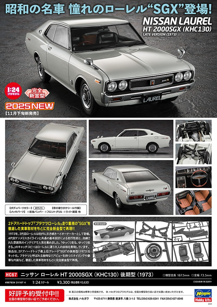 Hasegawa HC67-21167 Nissan Laurel HT 2000SGX (KHC130) Late Version (1973) 1/24