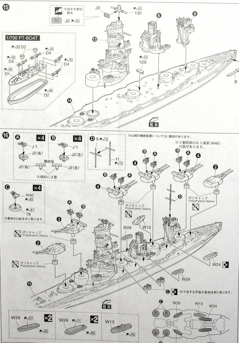 Aoshima 00251 IJN Battleship Yamashiro 1944 1/700 – Bild 10