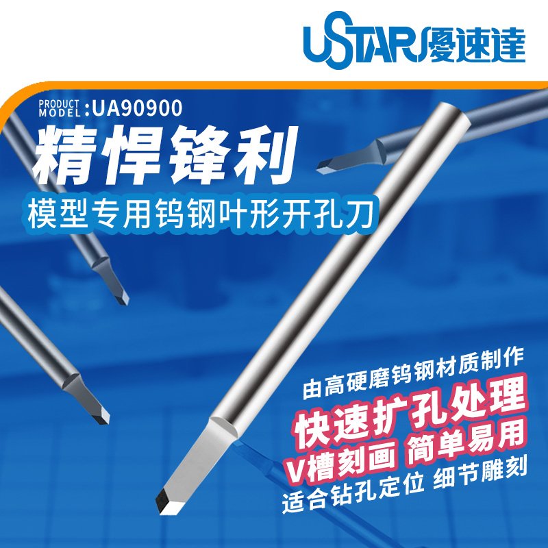 U-Star UA-90900 Leaf type drilling knife set: 1.0 mm, 1.5 mm, 2.0 mm, 2.5 mm / Leaf type drilling knife set: 1.0 mm, 1.5 mm, 2.0 mm, 2.5 mm