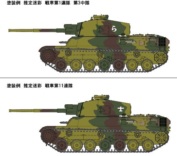 Fine Molds FM33 IJA Medium Tank Type 4 Chi-To Planned Production Ver. 1/35 – image 5
