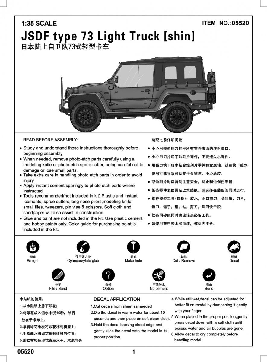 Trumpeter 05520 JSDF type 73 Light Truck 1/35 – image 4