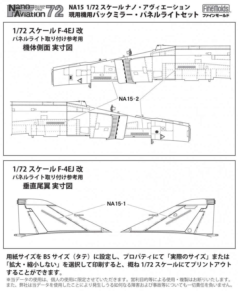 Fine Molds NA15 Rear view mirror and Formation light for Jet fighter 1/72 – image 4