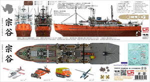 Pontos 25001R1 SOYA Antarctica Observation Ship 3rd. Corps 1/250 – zdjęcie 3