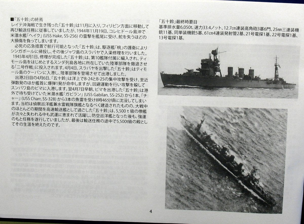 Aoshima 00287 IJNAA CRUISER ISUZU 1/350 – immagine 4