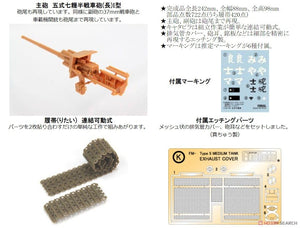 Fine Molds FM28 Char moyen Type 5 Chi-Ri de l&amp;#39;armée impériale japonaise, échelle 1/35  – image 8