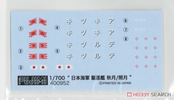 Fujimi 451640 KG-9 Imperial Japanese Navy Destroyer Akizuki Full Hull 1/700 – image 6