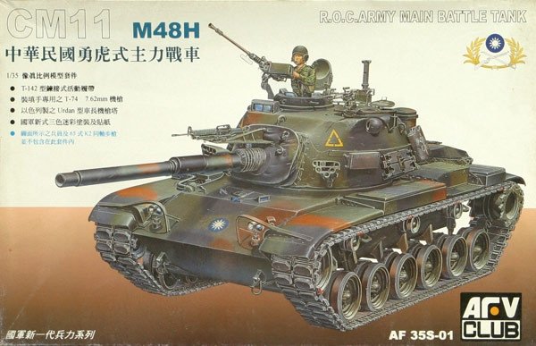 AFV Club 35S01 ROCM48 H CM-11 Tank (1/35)