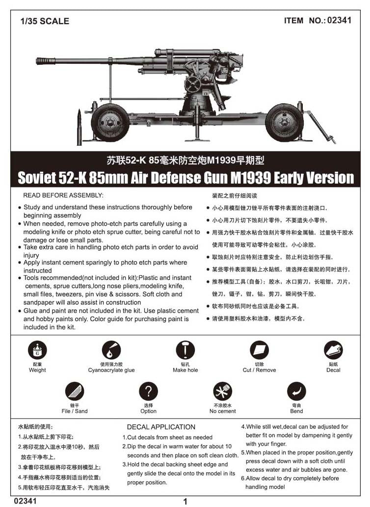 Trumpeter 02341 Soviet 52K 85mm Air Defense Gun M1939 Early Version 1/35 – image 2