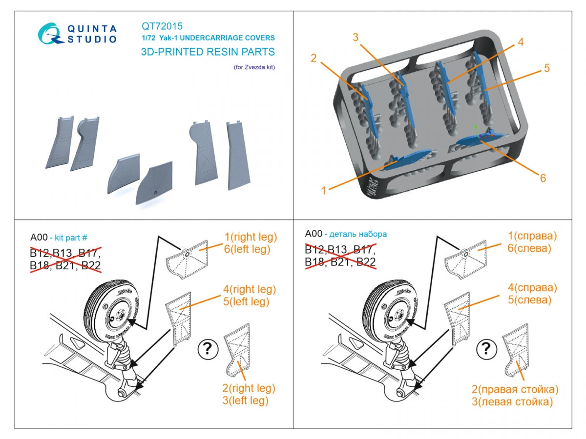 Quinta Studio QT72015 Yak-1 Undercarriage covers (Zvezda) 1/72 – Bild 6